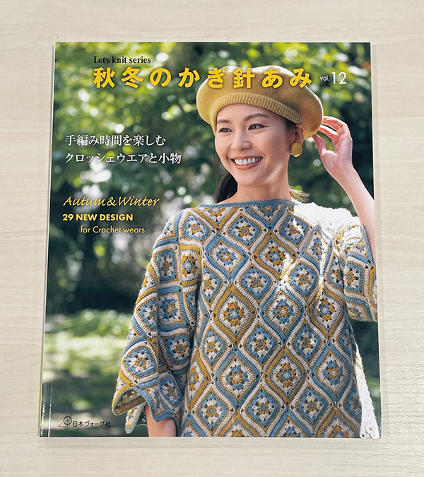 Wonderful hand-knitted autumn/winter 2022-2023 (Let's knit series) japanese  book