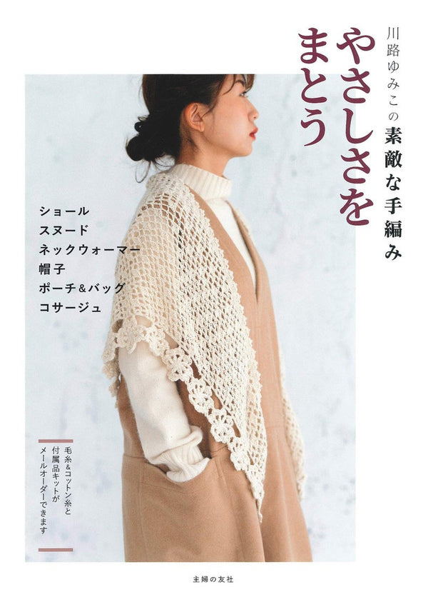 NIHON VOGUE Japan crochet Book (using Japanese Symbols) - Wish I Were  Stitching