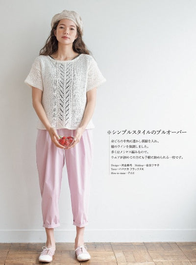 Knitting with flux Spring/summer - Book (using Japanese Symbols) (Copy)