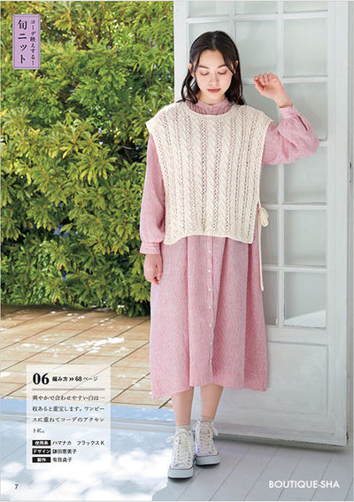 Knitting Time Spring/Summer 2024 (using Japanese Symbols) Pattern Book