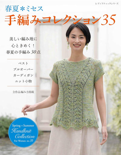 Handknit Collection Spring/Summer For Women no. 35 (Using Japanese Symbols)