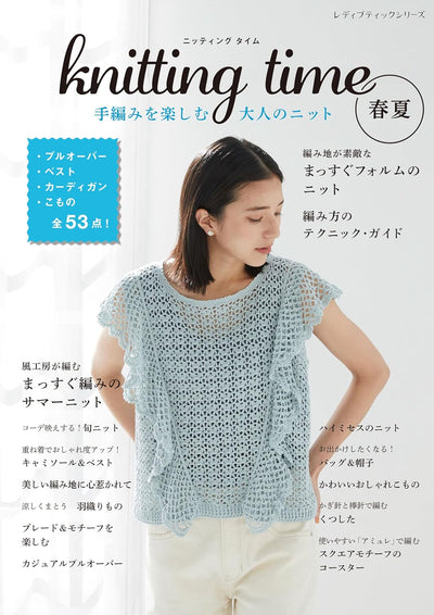 Knitting Time Spring/Summer 2024 (using Japanese Symbols) Pattern Book