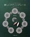 Easy tatting lace that anyone can enjoy using shuttle and thread - Book (using Japanese Symbols)