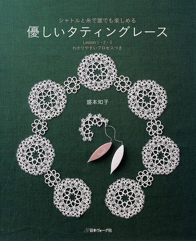 Easy tatting lace that anyone can enjoy using shuttle and thread - Book (using Japanese Symbols)