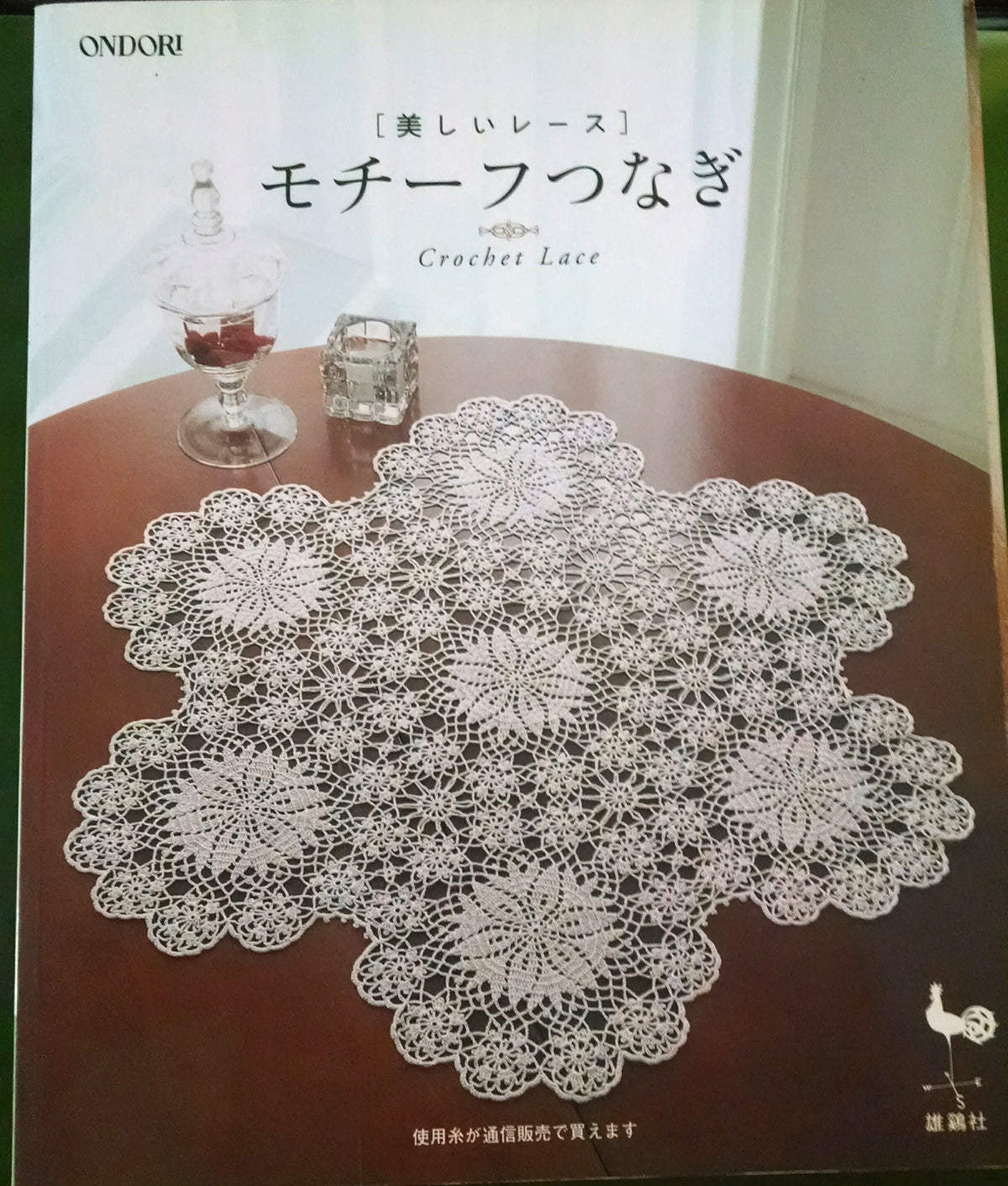 Crochet Pattern Book using Japanese Symbols